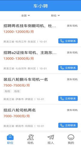 车小聘截图1