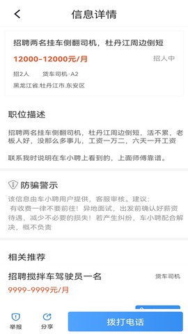 车小聘截图2