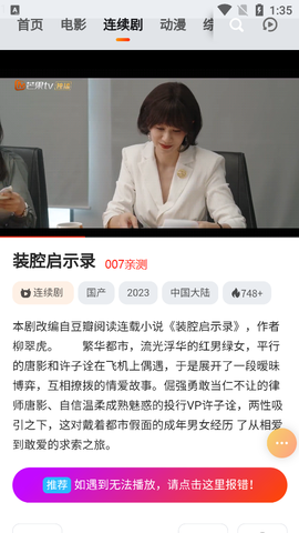 菊花影视截图3