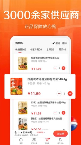 惠配通截图1