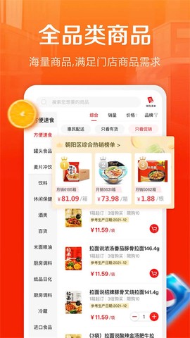 惠配通截图2