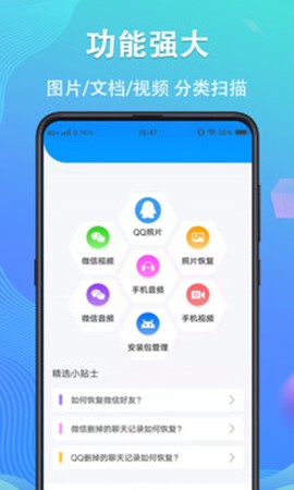 手机数据恢复精灵[图1]