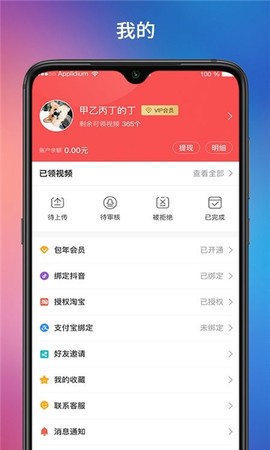 达客联盟截图1