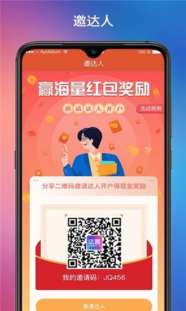 达客联盟截图2