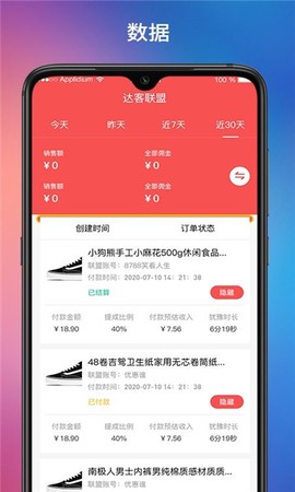 达客联盟截图3