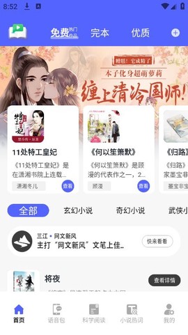 茄子小说阅读器[图1]