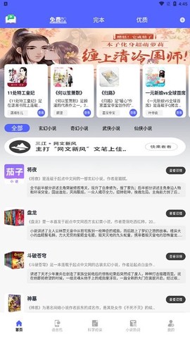 茄子小说阅读器[图3]