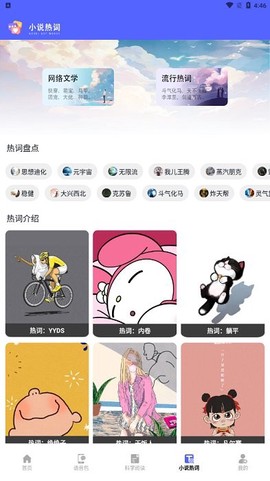 茄子小说阅读器[图6]