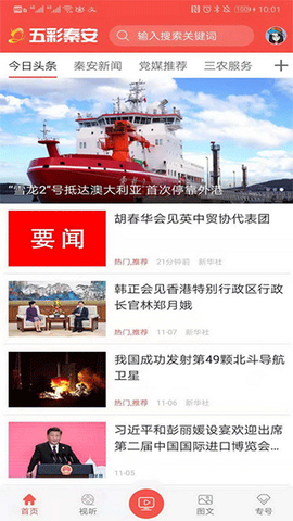 五彩秦安截图1