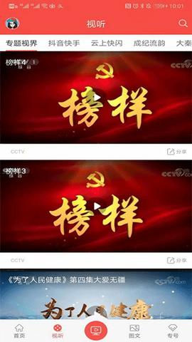五彩秦安截图2