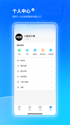 小鹅通截图3
