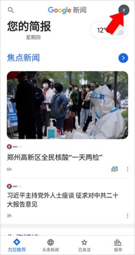 谷歌新闻纯净版[图1]