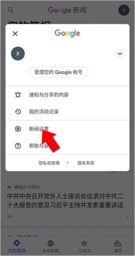 谷歌新闻纯净版[图2]