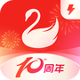 天鹅到家极速版