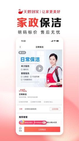 天鹅到家极速版截图1