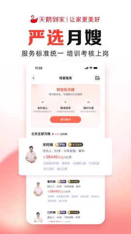 天鹅到家极速版截图3
