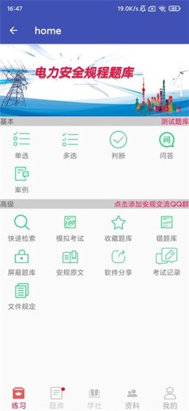 安规题库[图1]