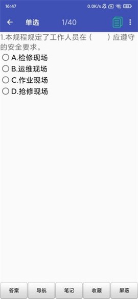 安规题库[图2]