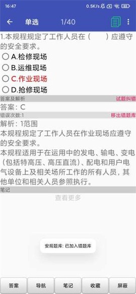 安规题库[图3]