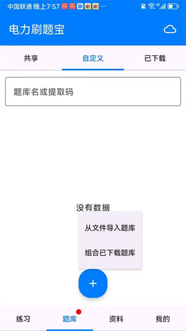 安规题库截图1