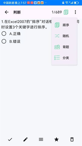安规题库截图2