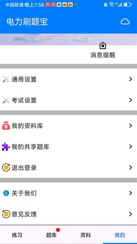 安规题库截图3