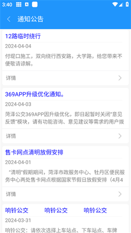 菏泽公交369[图5]