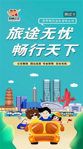 菏泽公交369截图1