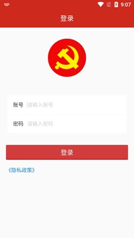 渭南互联网党建云平台[图3]