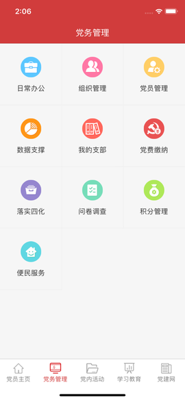 渭南互联网党建云平台截图1
