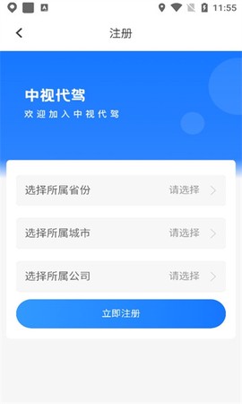 中视代驾截图1