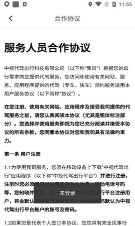 中视代驾截图3