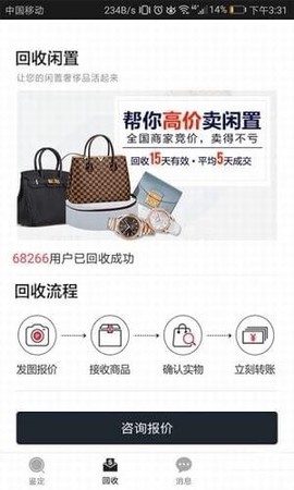 优奢易拍截图1