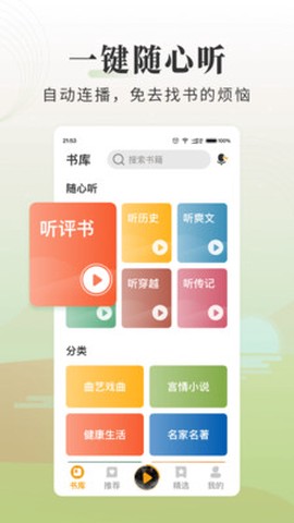 懒人畅听大字版截图3