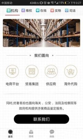 优奢易拍截图2