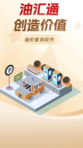 油汇通截图2