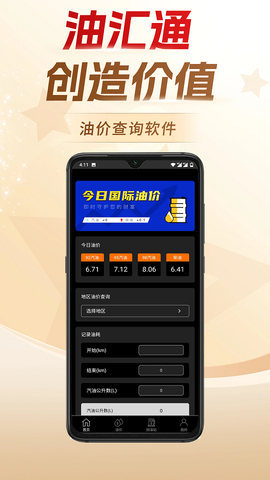 油汇通截图3