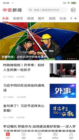 中安新闻截图1