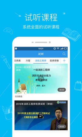 文都教育截图1
