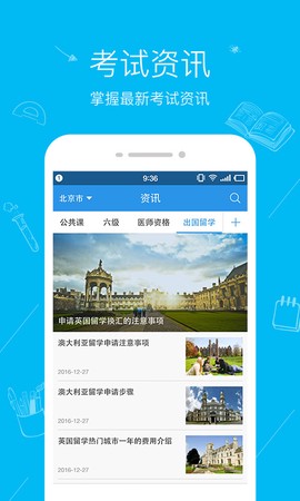 文都教育截图2