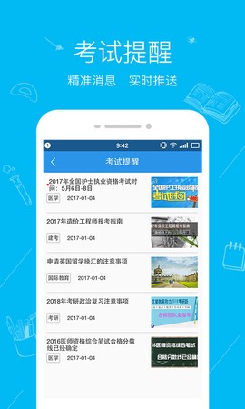 文都教育截图3