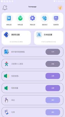 光速连点器截图1