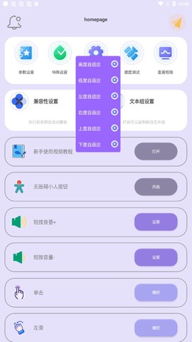 光速连点器截图2