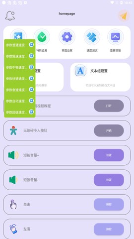 光速连点器截图3