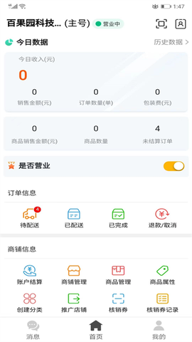 同城商盟截图1