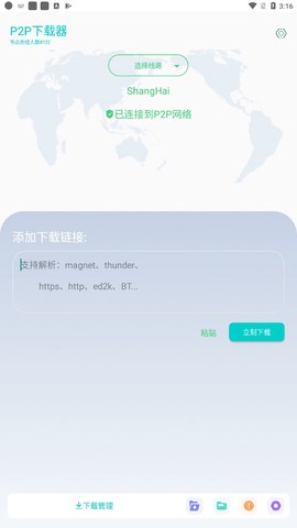 P2P下载器截图2