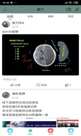 神外世界截图1