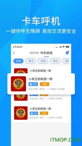 小易货车宝截图1
