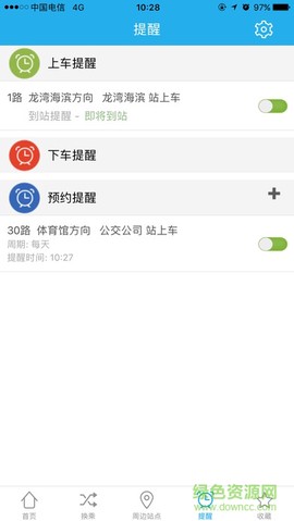 通卡出行截图3