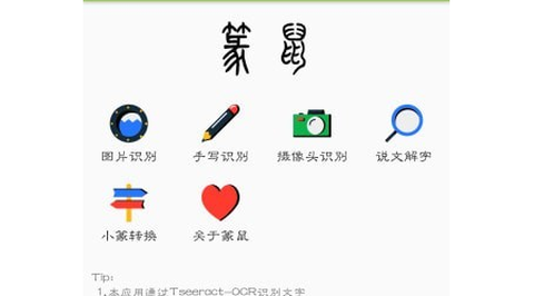 篆鼠识别[图1]